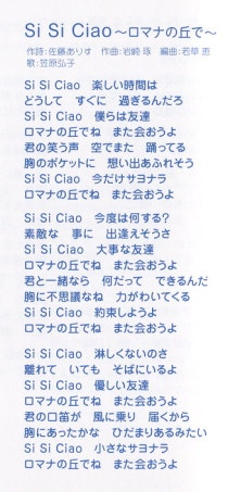 가사포함 Si Si Ciao ロマナの丘で 로마나의 언덕에서 네이버 블로그