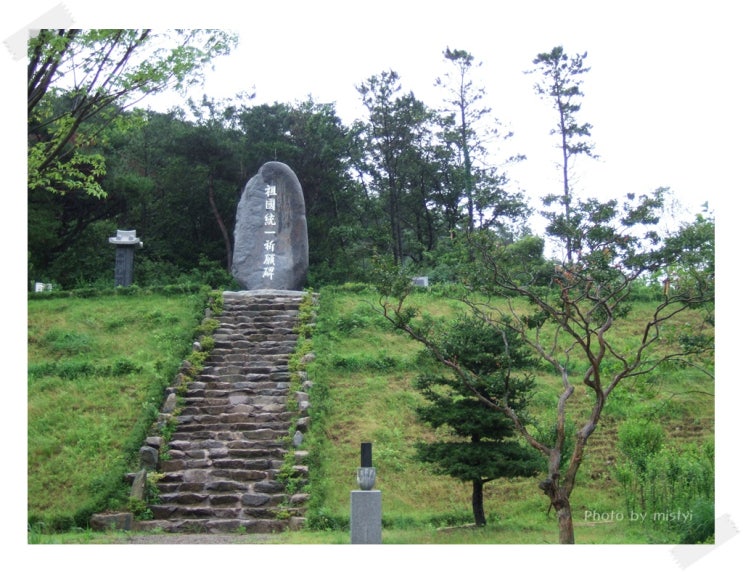  2006 여름휴가 - 조국통일기원비