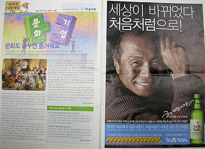 <b>두산</b>그룹 어린이신문에 술 광고 해프닝