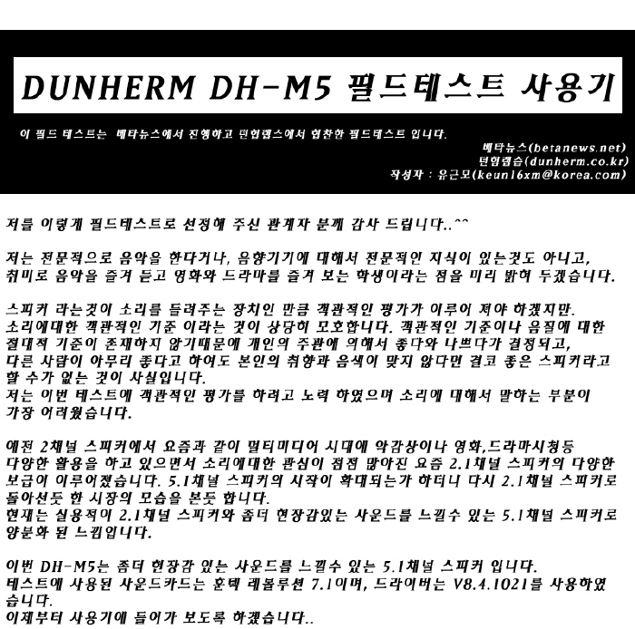  던험랩스 DH-M5 필드테스트 사용기 1부