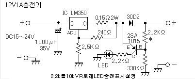  12V충전기회로도