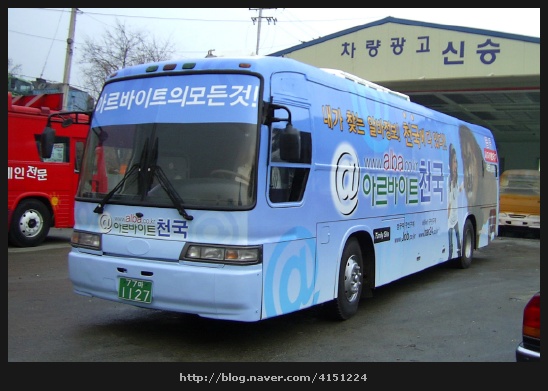 [공유] [아르바이트 천국]45인승 버스 렌탈랩핑광고