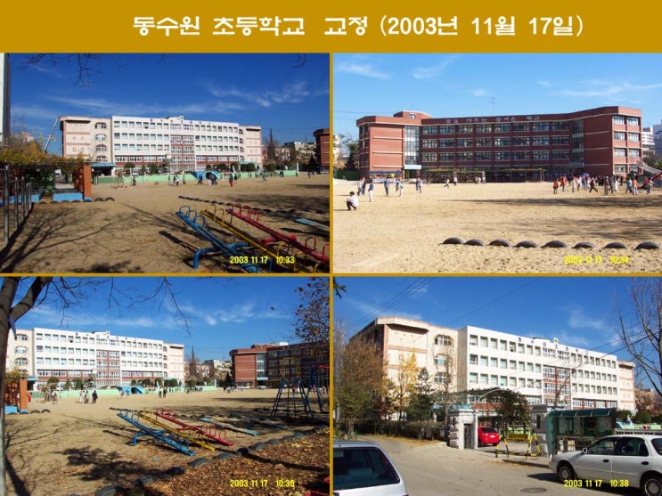  오랜만에 보는 내 모교 (동수원초등학교) 