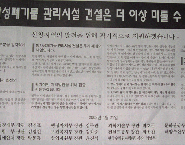부안핵폐기장 짜맞추기 의혹