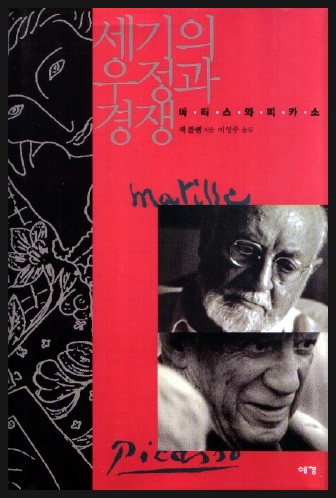 마티스와 피카소 (Matisse and Picasso)