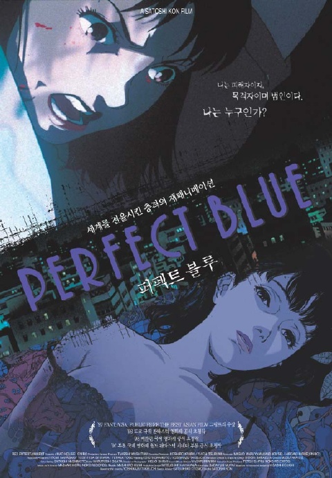 퍼펙트 블루 (Perfect Blue, 1997)  