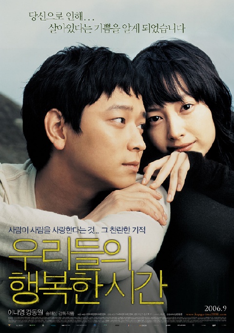  우리들의 행복한 시간 (2006)