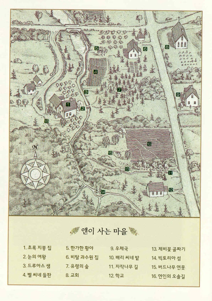 앤이 사는 마을