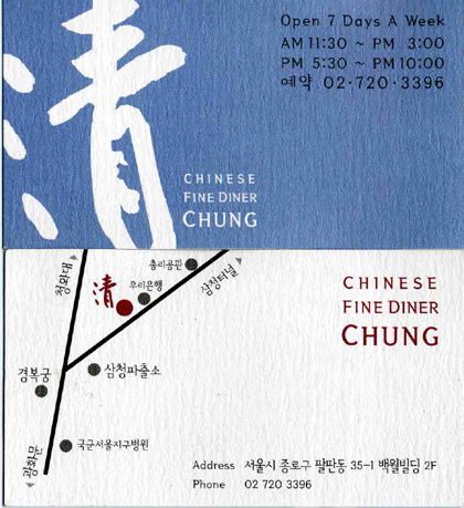  Chine fine Diner CHUNG