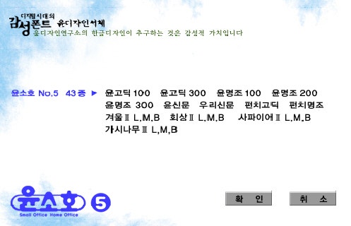 내가 쓰는 윤고딕 110의 정체는 과연?
