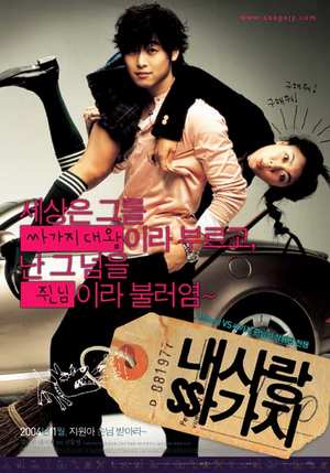 내 사랑 싸가지 (내사랑 싸가지 / Naesarang Ssagaji, 2004) 내 사랑 싸가지 (내사랑 싸가지 / Naesarang Ssagaji, 2004)