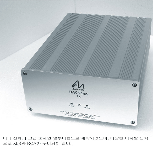 오디오노트 DAC One 1x 오디오노트 DAC One 1x