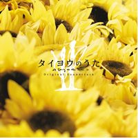 [공유]  タイヨウの歌 (Taiyono Uta) - 태양의 노래 / OST 