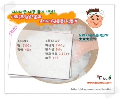 샤리(초밥용 밥)와 초데리(단촛물) 만들기 : 네이버 블로그