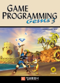 Game Programming Gems 3 : 네이버 블로그