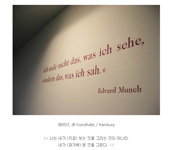  뭉크의 두 문장 
