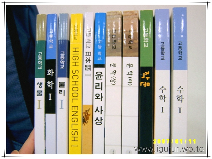  고2 때 함께 할 교과서들