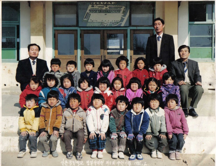  김교웅 1986년 2월 신촌국민학교 병설유치원 졸업식 사진 