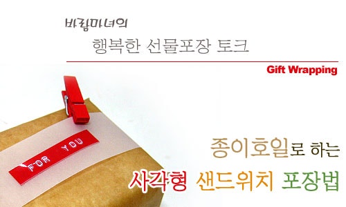종이호일로 하는 사각형 샌드위치 포장법
