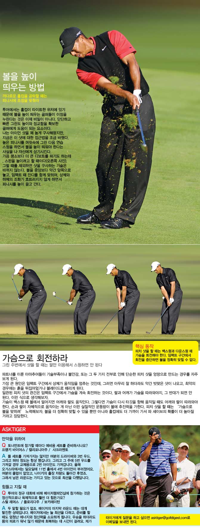  볼을 높이 띄우는 방법