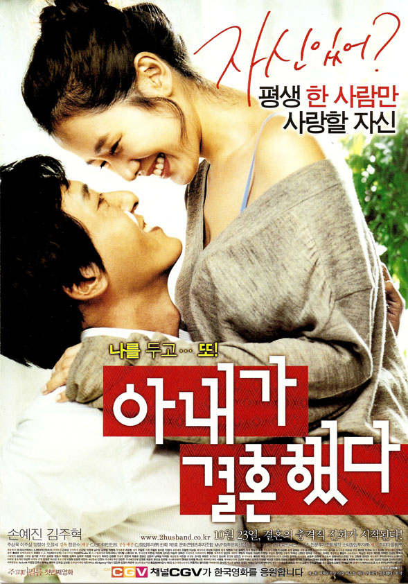  아내가 결혼했다