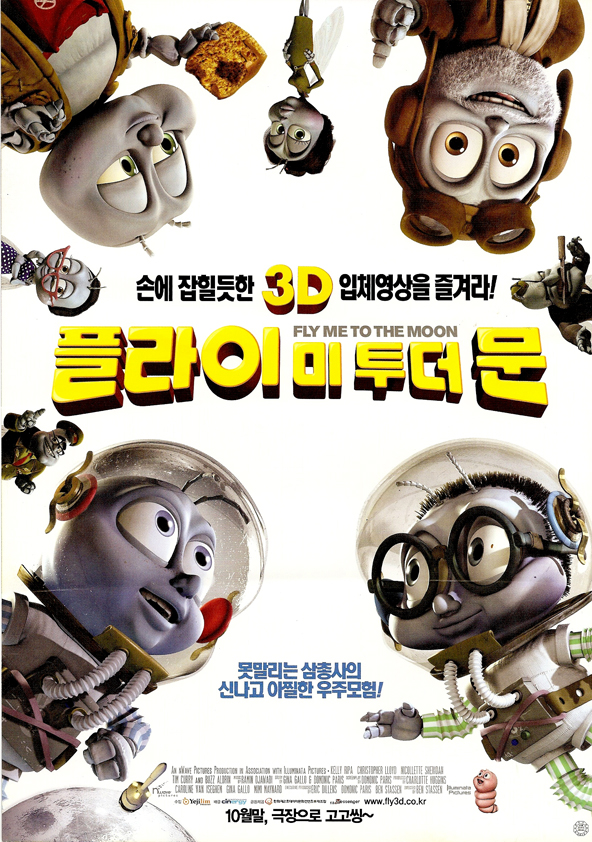  플라이 미 투 더 문