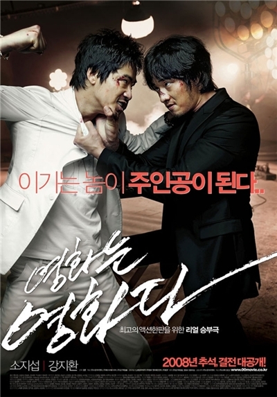 영화는 영화다 (2008)