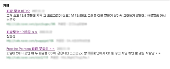  PC방 무료사용 프로그램, 네티즌 사이에서 확산 중