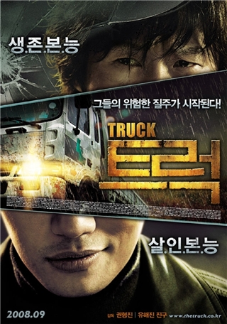 트럭 (Truck, 2007) 트럭 (Truck, 2007)