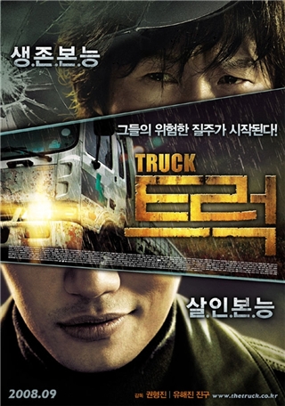 트럭 (Truck, 2007) 