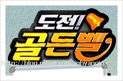 [영상]KBS1TV "도전!골든벨" 곡성고등학교편 녹화현장