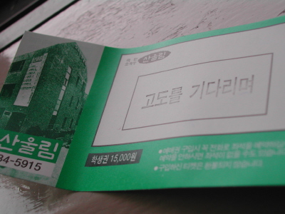  고도를 기다리며 