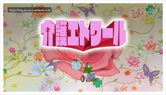  [일드] 간호 에뜨와르 ( 2006년 3분기 )