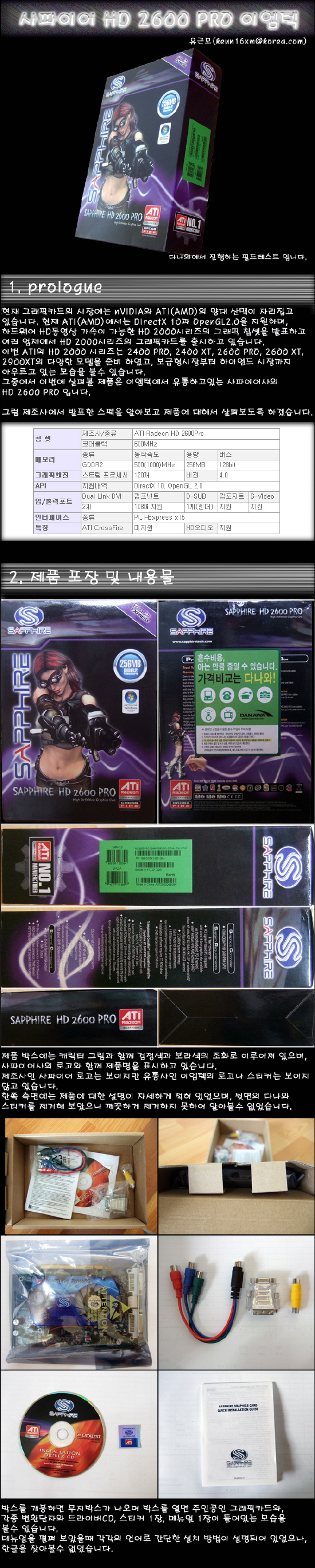 사이파이어 HD 2600 PRO -이엠텍-