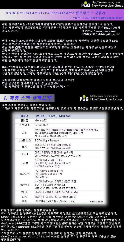  DNDCOM TF6100 메인보드 사용기 (1부)