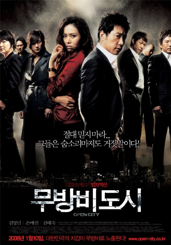 무방비 도시 (Open City, 2007) 