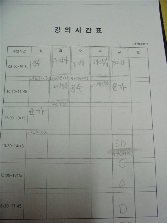 임시시간표 임시시간표