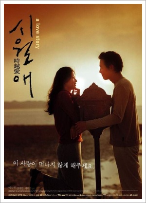  영화. 시월애 