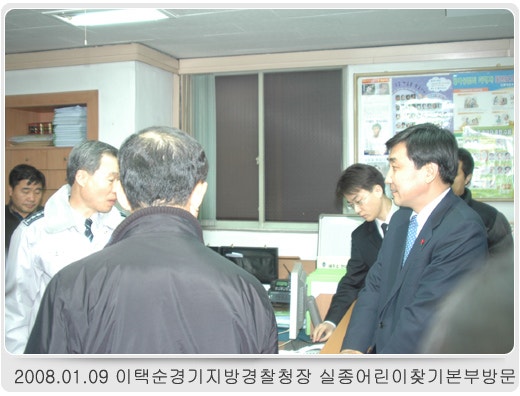 이택순 경찰청장 안양실종어린이찾기 수사본부방문