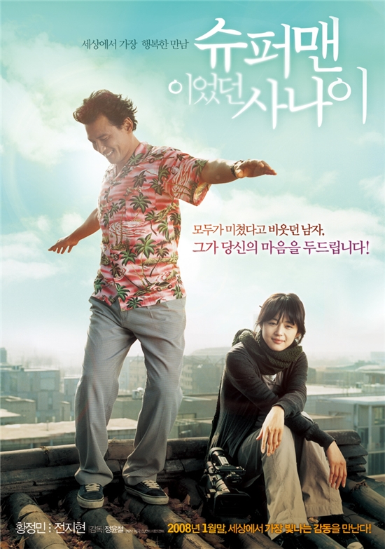 슈퍼맨이었던 사나이 슈퍼맨이었던 사나이