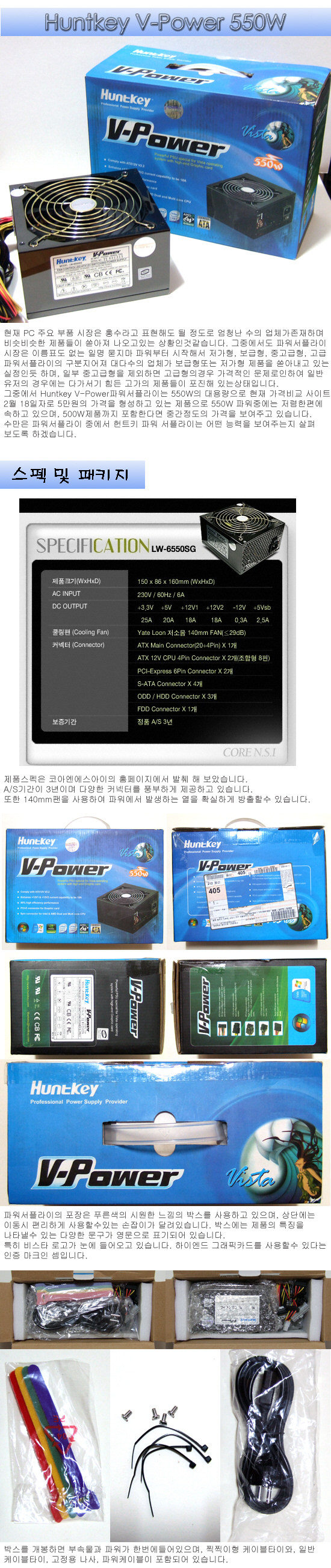  뛰어난 성능..2%부족한 편의성 헌트키 V-Power 550W 