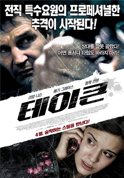 테이큰 (Taken, 2008) 테이큰 (Taken, 2008)