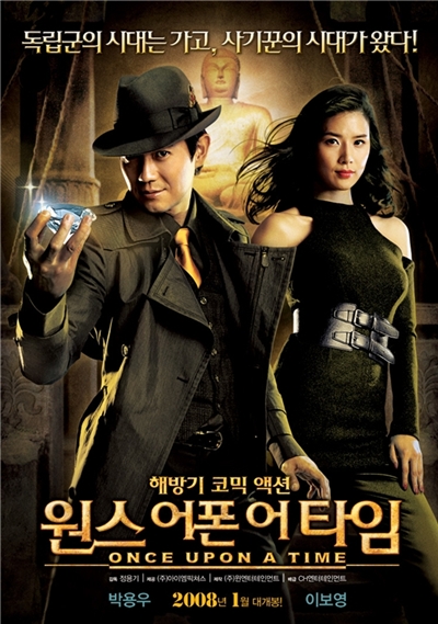원스 어폰 어 타임 ; Once Upon A Time, 2008 원스 어폰 어 타임 ; Once Upon A Time, 2008