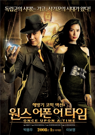 원스 어폰 어 타임 ; Once Upon A Time, 2008