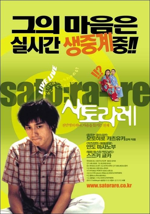 사토라레 (サトラレ: Satorare, 2001) 사토라레 (サトラレ: Satorare, 2001)