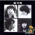 『<b>조용필</b> 40주년』에서 생각해보는 『<b>조용필</b>에 대한 편견과... 