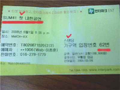 08.05.01 SUM41 내한..!! 08.05.01 SUM41 내한..!!