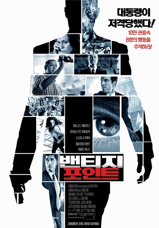 밴티지 포인트(Vantage Point, 2008) 밴티지 포인트(Vantage Point, 2008)
