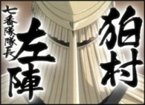 블리치 호정13대 대장 부대장 의 시해 만해 기술 참백도 네이버 블로그 블리치 호정13대 대장 부대장 의 시해 만해 기술 참백도 네이버 블로그