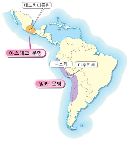 아즈텍 마야 잉카 문화
